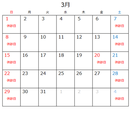 診療カレンダー