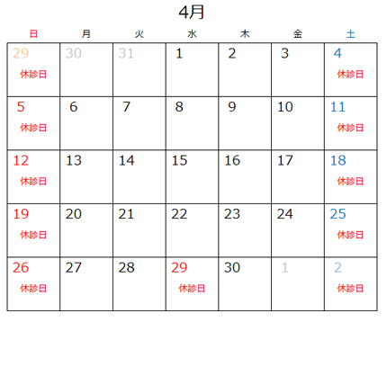 診療カレンダー